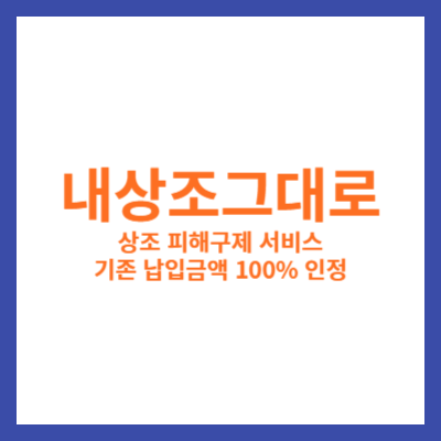 내상조 그대로
