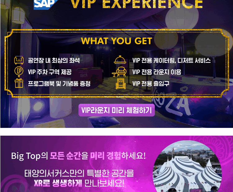 태양의 서커스 XR