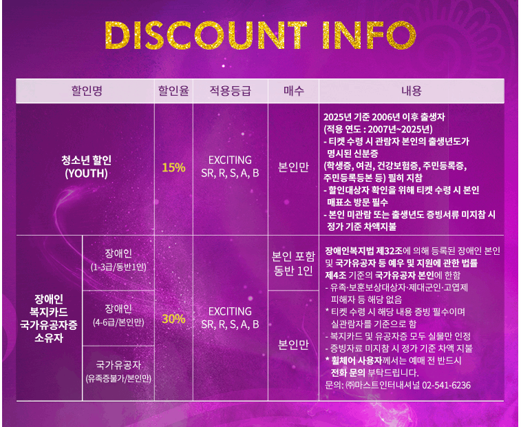 태양의 서커스 할인