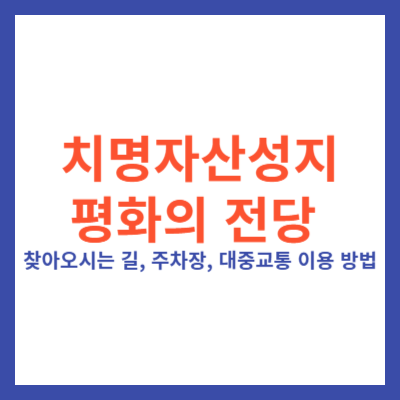 치명자산성지