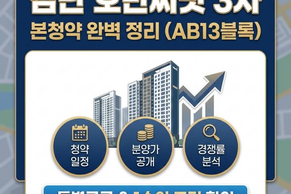 검단 호반써밋 3차