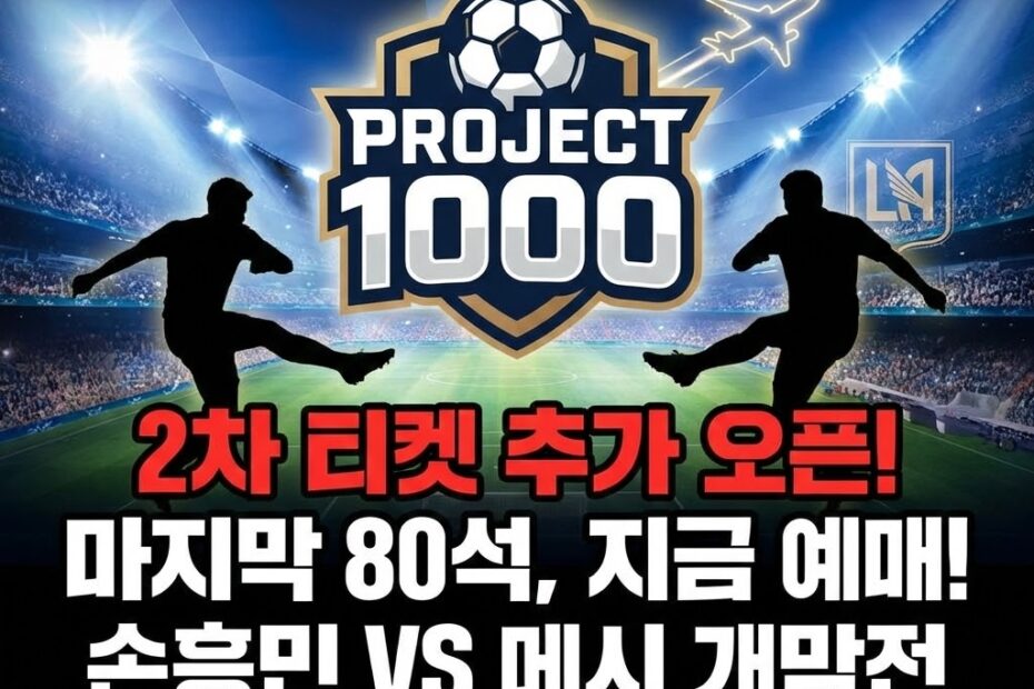 프로젝트 1000 2차